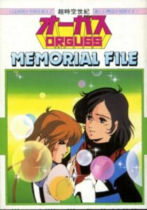 Super Dimension Century Orguss: Memorial File 1985 on netflix