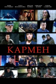 Carmen 2003 on netflix