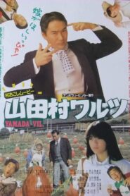 Yamada Village Waltz 1988 on netflix