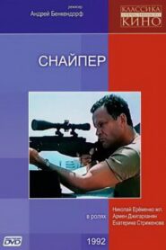 Sniper 1992 on netflix