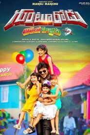 Gunturodu 2017 on netflix