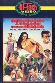Menagerie boys against girls 1985 on netflix
