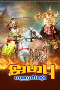 Jambu Maharishi 2023 on netflix