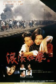 Red Dust 1990 on netflix