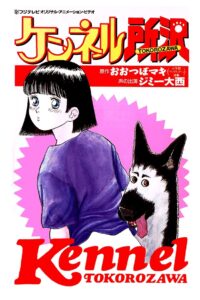 Kennel Tokorozawa 1992 on netflix