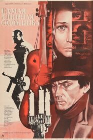The Longest Straw 1982 on netflix