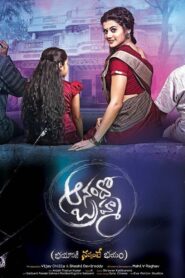 Anando Brahma 2017 on netflix