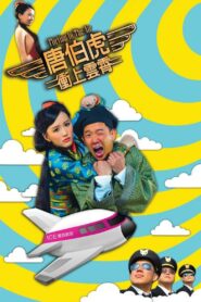 Flirting in the Air 2014 on netflix