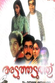 Aduthaduthu 1984 on netflix