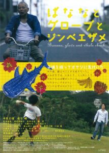 Banana, Gloves and Whale Shark 2013 on netflix