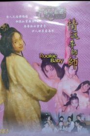 Rookie Baby 1999 on netflix