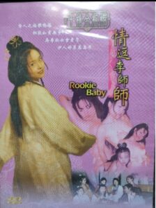 Rookie Baby 1999 on netflix