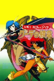 Gude Crest: The Emblem of Gude 1990 on netflix