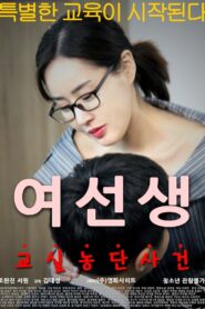 Schoolmistress 2017 on netflix