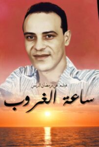 ساعة الغروب 2023 on netflix