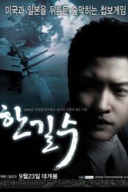 Haan 2005 on netflix