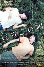 Strawberry Song 2019 on netflix