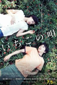 Strawberry Song 2019 on netflix