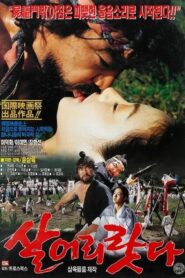 I Will Survive 1993 on netflix