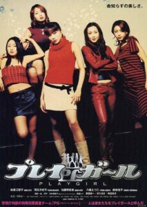 Playgirl 2003 on netflix