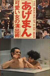 The Making of “Tales of a Golden Geisha” 1990 on netflix
