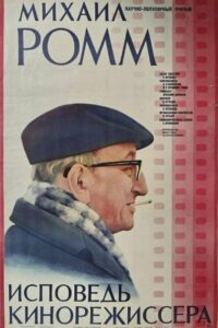 Mikhail Romm. Confessions Of A Film Director 1985 on netflix