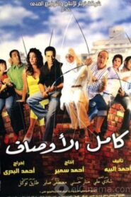 Kamel El-Awsaf 2006 on netflix
