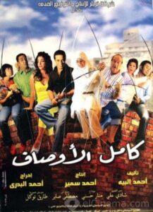 Kamel El-Awsaf 2006 on netflix