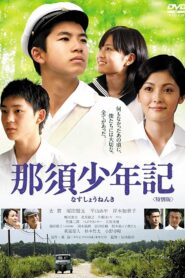 Nasu Shonenki 2008 on netflix