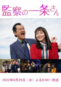 Inspector General Ichijo 2022 on netflix