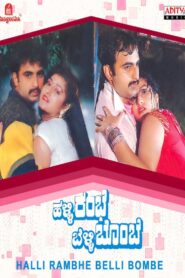 Halli Rambhe Belli Bombe 1991 on netflix