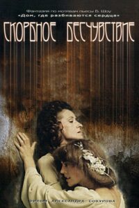 Mournful Unconcern 1987 on netflix