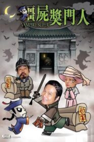 Vampire Super 2007 on netflix