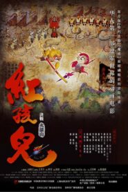 Fire Ball 2005 on netflix