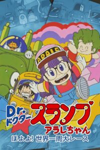 Dr. Slump and Arale-chan: Hoyoyo! The Great Race Around The World 1983 on netflix