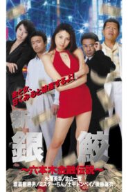New GinZame 2000 on netflix