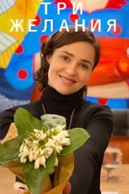 Three Wishes 2019 on netflix