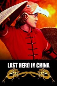 Last Hero in China 1993 on netflix