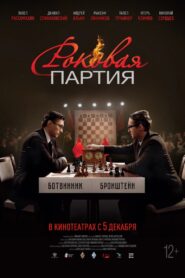 Fatal Party 2024 on netflix