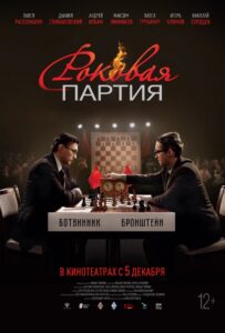 Fatal Party 2024 on netflix