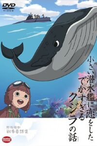 The Tale of the Ginormous Whale That Fell in Love with a Little Submarine 2004 on netflix