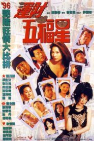 How to Meet the Lucky Stars 1996 on netflix