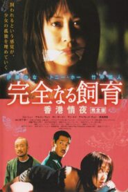Perfect Education 3 2002 on netflix