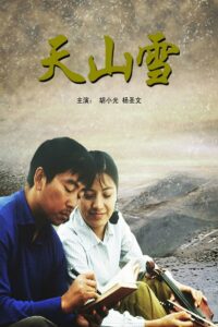 天山雪 2007 on netflix