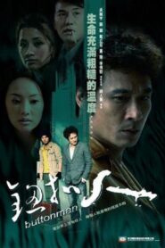 Buttonman 2008 on netflix