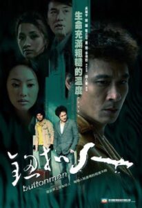 Buttonman 2008 on netflix