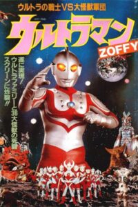 Ultraman Zoffy: Ultra Warriors vs. the Giant Monster Army 1984 on netflix