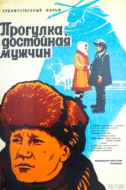 Walk Worthy for the Man 1980 on netflix