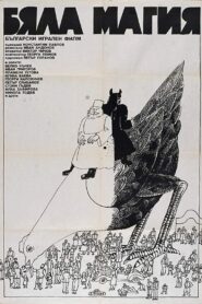 White Magic 1982 on netflix