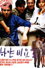 Pale Rainy Days 1991 on netflix